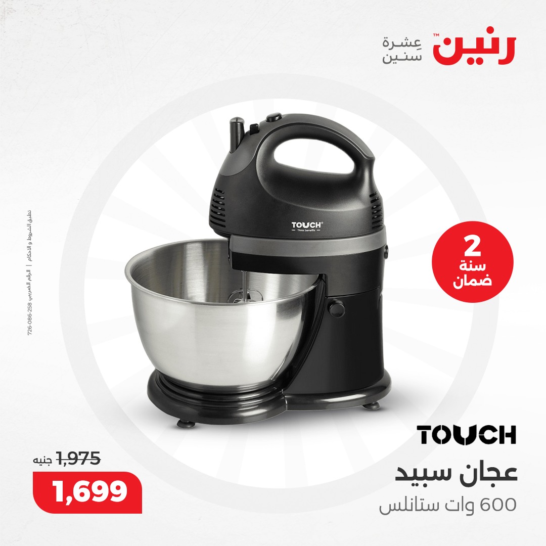 raneen offers from 5dec to 7dec 2024 عروض رنين من 5 ديسمبر حتى 7 ديسمبر 2024 صفحة رقم 19